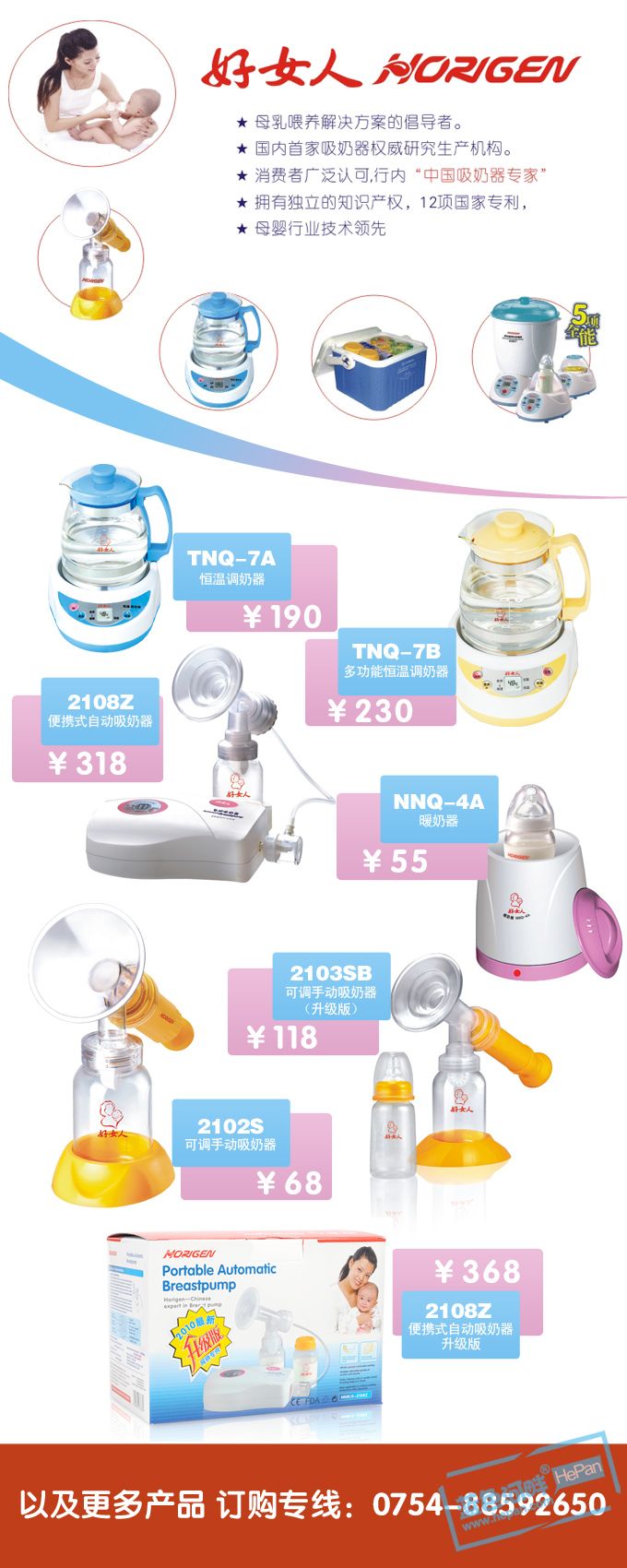 ?妈咪淘母婴用品店? ※<em>好女人系列</em>市区内免费