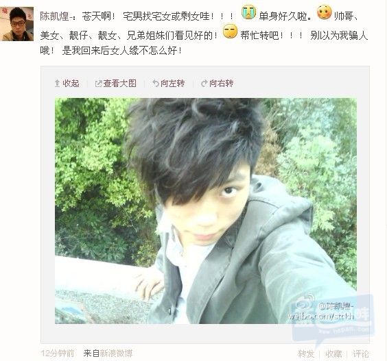 <em>宅男找宅女</em>或剩女哇!微博号:陈凯煌-_单身俱乐