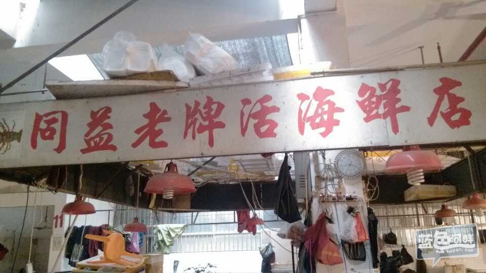 汕头海鲜批发市场_黄骅海鲜批发市场_三亚第一市场海鲜图片