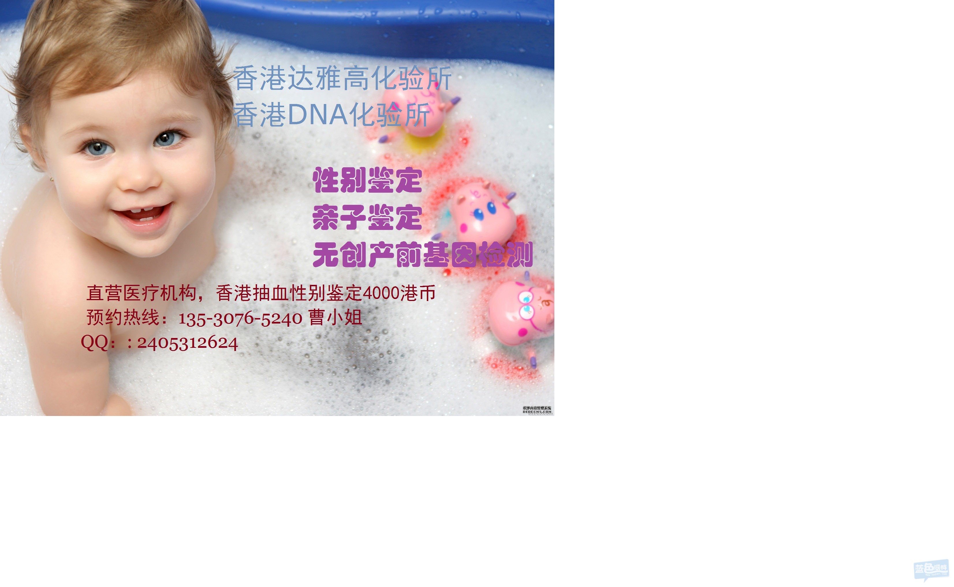 香港dna鉴定达雅高化验所验血查男女,怀孕多久