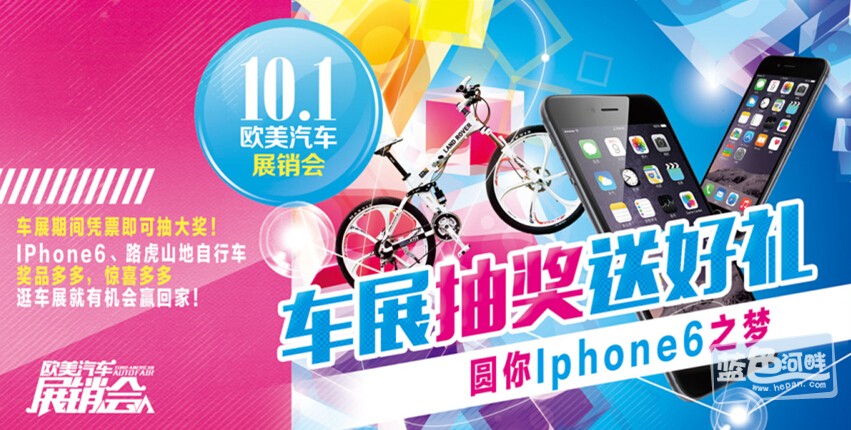 盖楼送欧美汽车城展销会邀请函高清图片