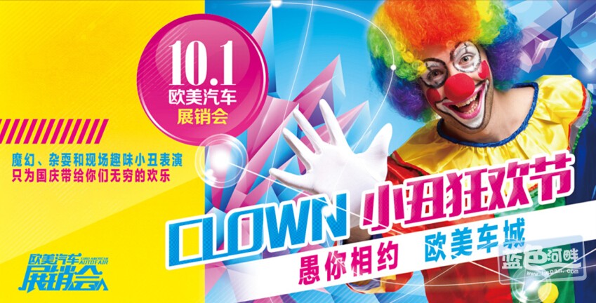 盖楼送欧美汽车城展销会邀请函高清图片