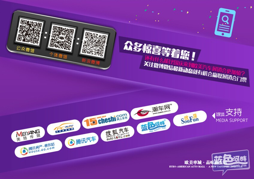盖楼送欧美汽车城展销会邀请函高清图片